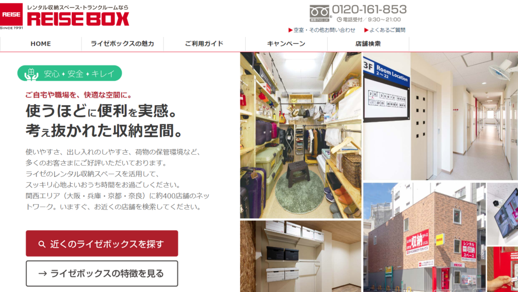 ライゼボックス