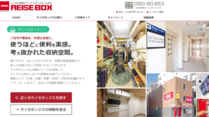 ライゼボックス