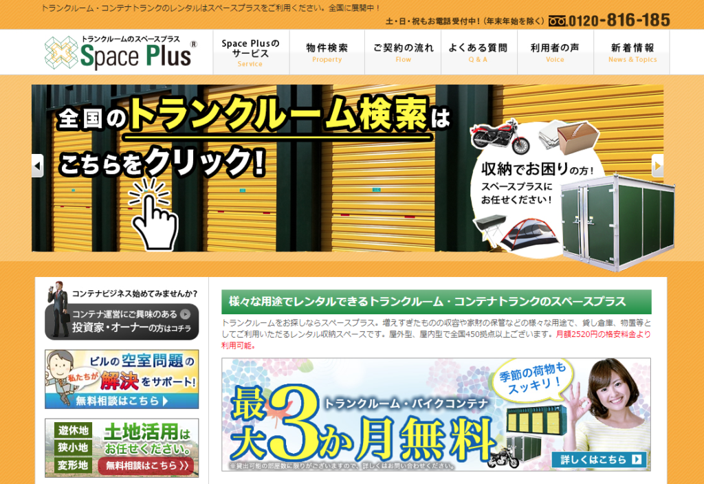 スペースプラス