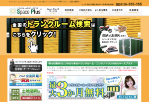 スペースプラス