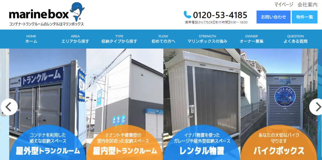 マリンボックス