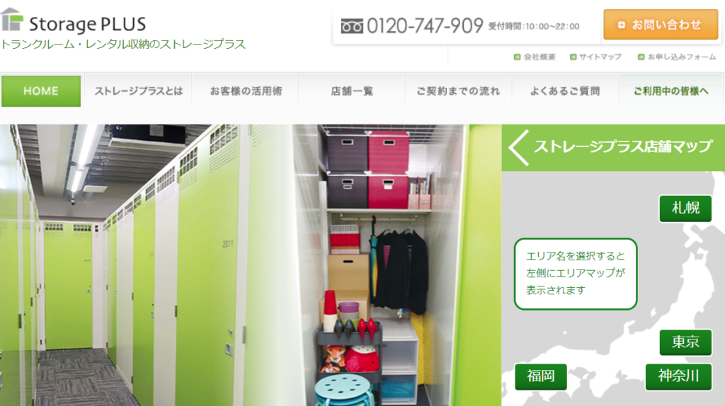 ストレージプラス