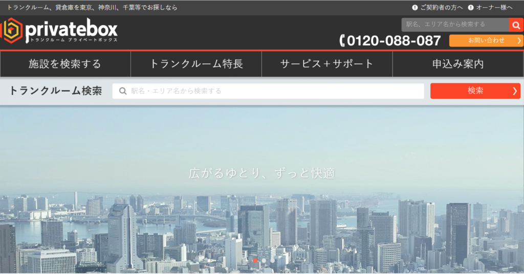 プライベートボックス