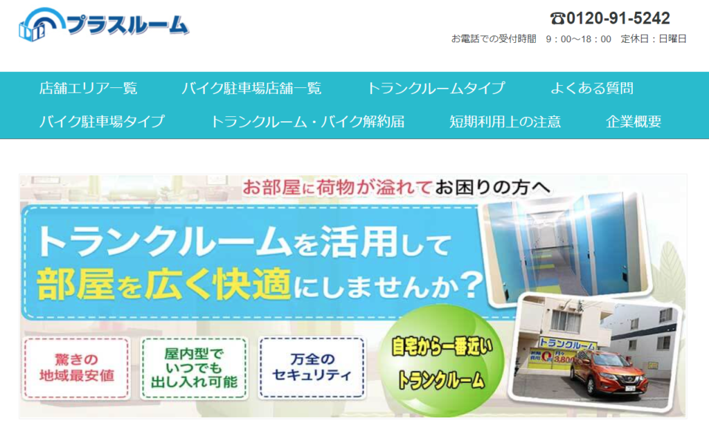 プラスルーム・戸塚