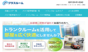 プラスルーム・戸塚