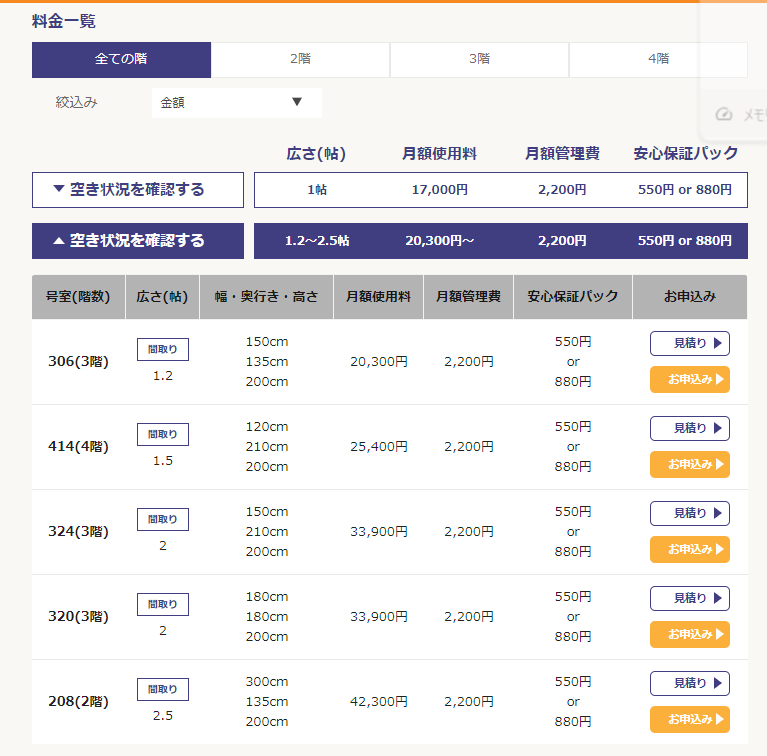 ハローストレージ・料金一覧・例