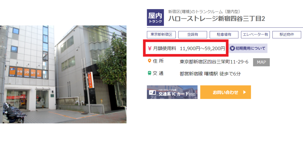 ハローストレージ・料金表