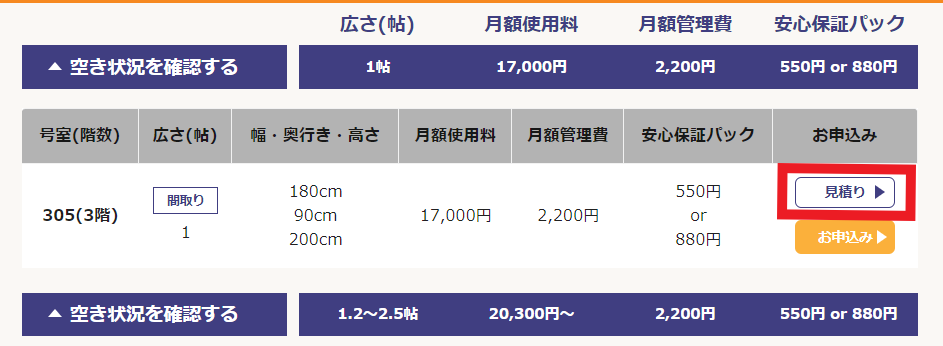ハローストレージ・初期費用・見積もり
