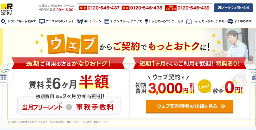 どっとあーるコンテナ