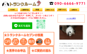 トランクルーム７