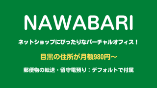 NAWABARI・アイキャッチ