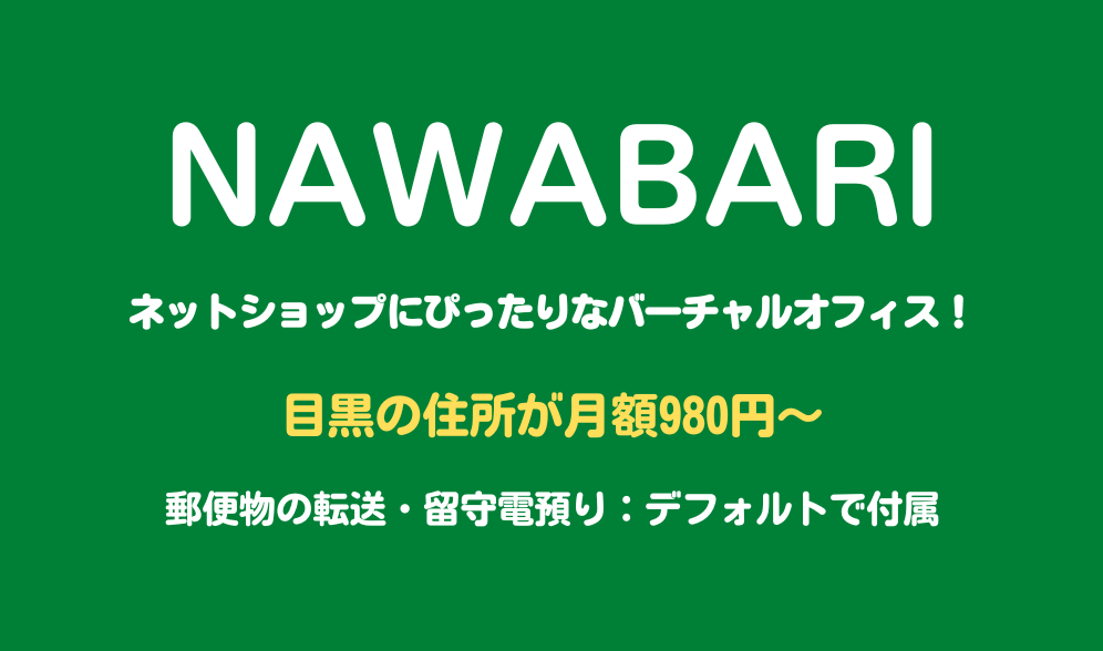 NAWABARI・アイキャッチ