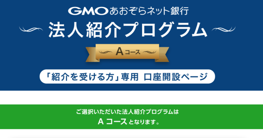 GMO法人紹介の画面