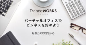 Trance Works青山・トランスワークス青山