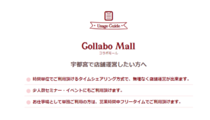 コラボモール・collabo mall