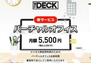 THE DECK(ザ・デッキ)