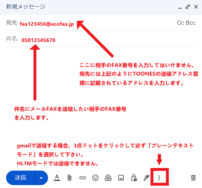 gmailで送信する方法