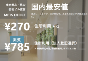 METSオフィス270円