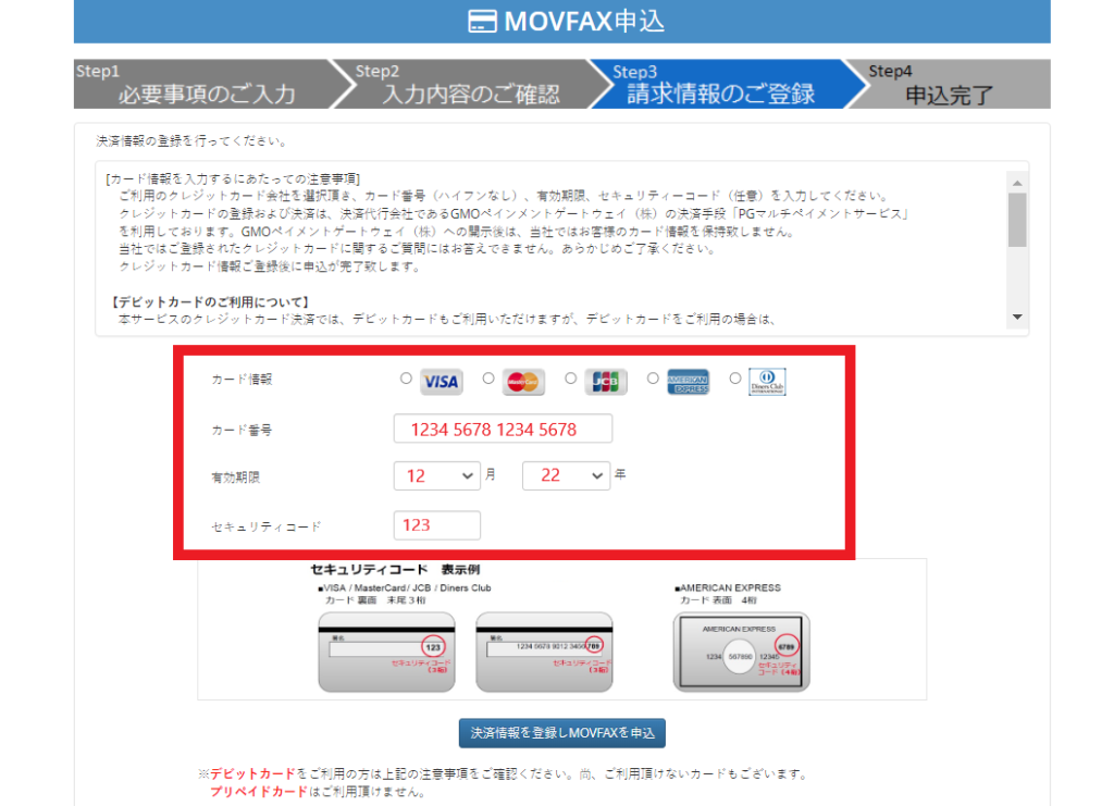 MOVFAX申し込み3・請求情報の登録(編集あり)