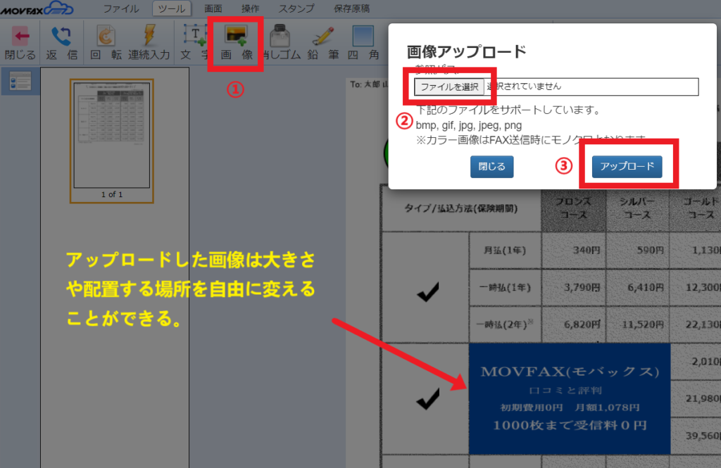 MOVEAXの編集機能・画像の挿入方法