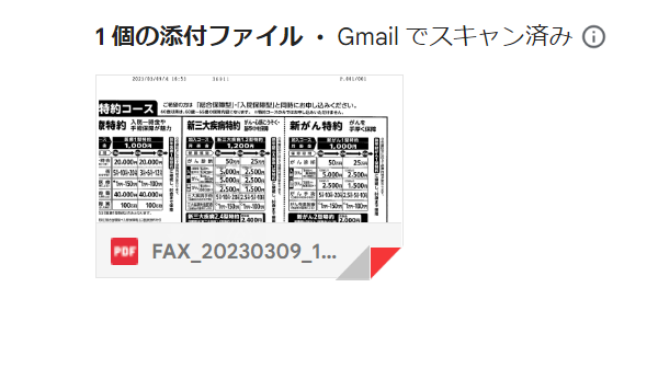 jFax受信確認メールとPDFの添付ファイル