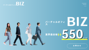 バーチャルオフィスBIZ 京都の500円バーチャルオフィス 口コミ・評判・料金プラン